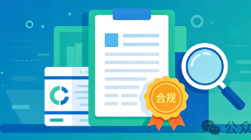 金融行业数据合规自查（附程序）