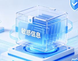 敏感数据加密和单独存储的补充说明