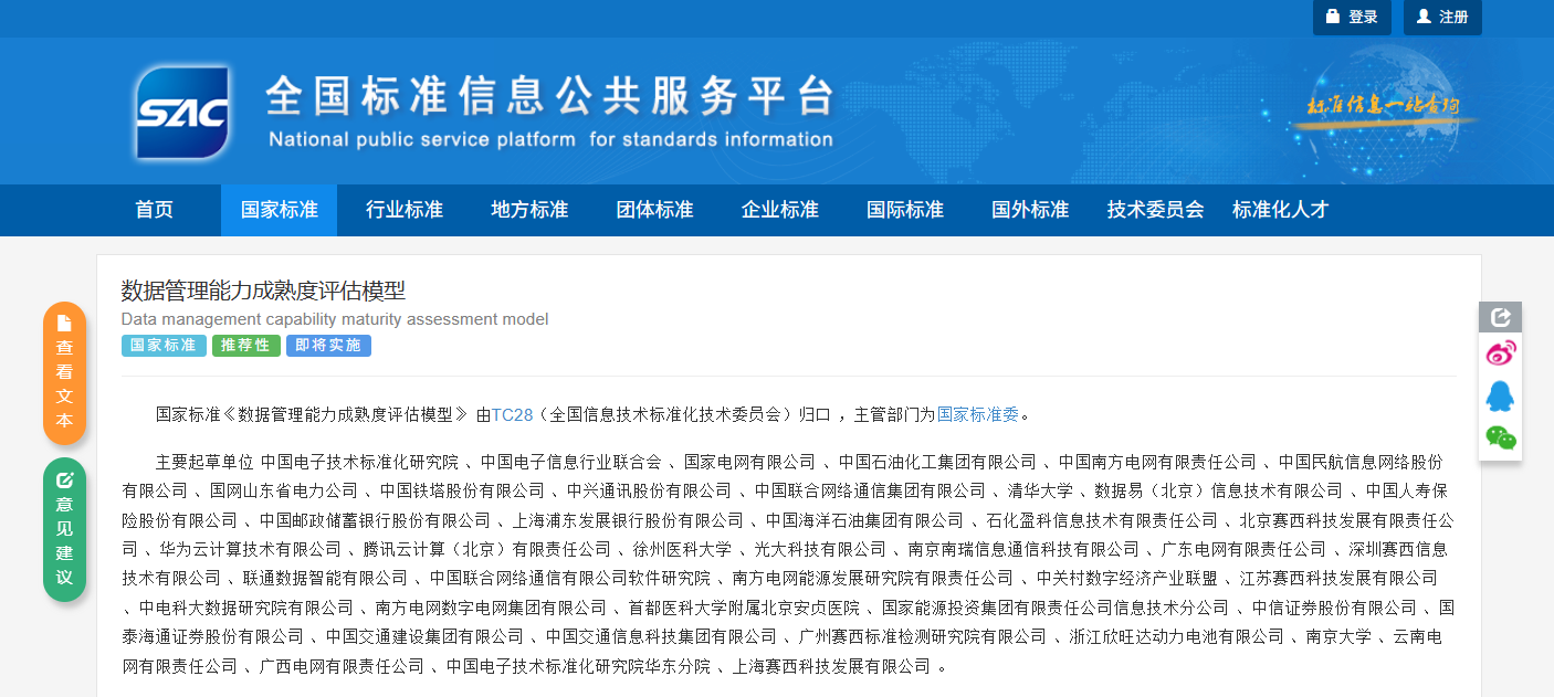 国家标准《数据管理能力成熟度评估模型》GB/T 36073-2025正式发布